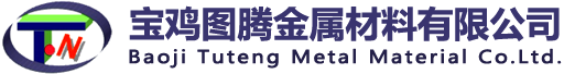 寶雞圖騰金屬材料有限公司